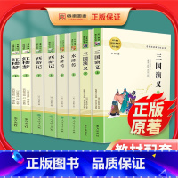 [正版]四大名著全套原著完整版红楼梦西游记水浒传三国演义青少年版七年级上册曹雪芹罗贯中初中生必读课外阅读书籍人民教育出
