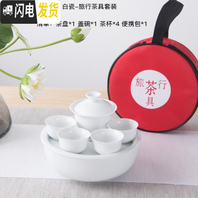 三维工匠陶瓷旅行功夫茶具小茶盘茶杯便携收纳包简约户外旅游车载喝茶套装 白瓷套装—收藏送茶夹
