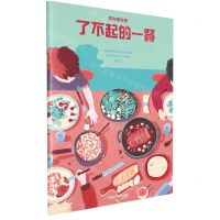 [N]了不起的一餐/带你看世界-9787521331851