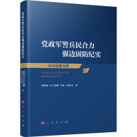 党政军警兵民合力强边固防纪实——以乌恰县为例