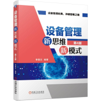 音像设备管理新思维新模式(第4版)编者:李葆文