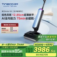 添可芙万Artist50艺术家[360°全向AI助力 75min续航 0缠毛躺平]洗地机自动清洗吸拖洗一体拖地机器人