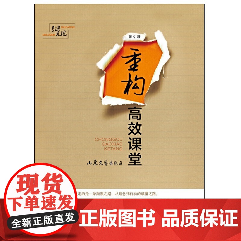 重构课堂 (全新升级版)