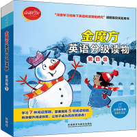 醉染图书金魔方英语分级读物 第四级 下(全10册)9787521328202