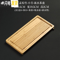 三维工匠竹制茶盘家用简约竹子茶台茶海日式干泡盘功夫茶具竹木小茶盘套装 小号流水双用竹茶盘(买1送4)