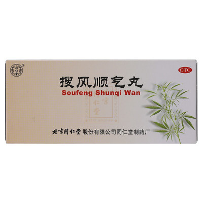 北京同仁堂搜风顺气丸9g*10丸搜风顺气润肠通便。用于肠胃积热，胸膈痞闷，大便燥结药房正品--