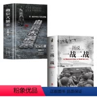 [正版]图说一战二战彩图详解 +精装南京大屠杀中国世界全史中国通史儿童军事百科全书 中国军事抗日战争历史类书籍课外知识