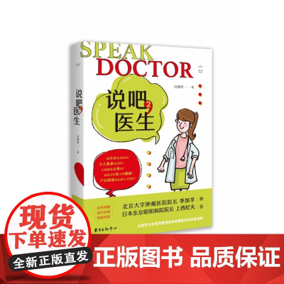 胭砚计划·说吧 医生2