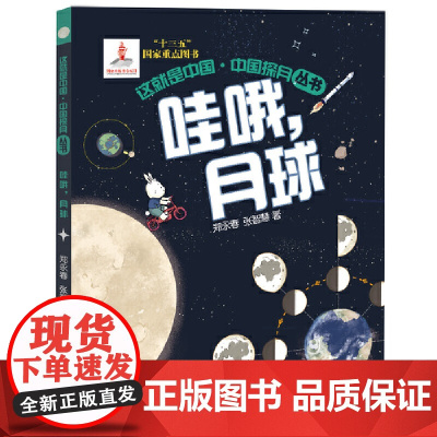 这就是中国:哇哦,月球