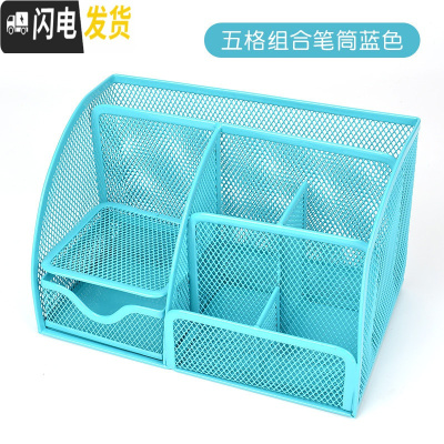 三维工匠笔筒创意时尚收纳盒桌面简约摆件办公用品笔桶文具遥控器多功能学生组合大容量笔架小清新整理盒 五格[带小抽屉]-蓝色