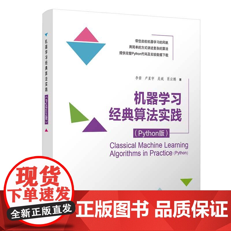 机器学习经典算法实践(Python版) 人工智能 清华大学出版社 正版书籍