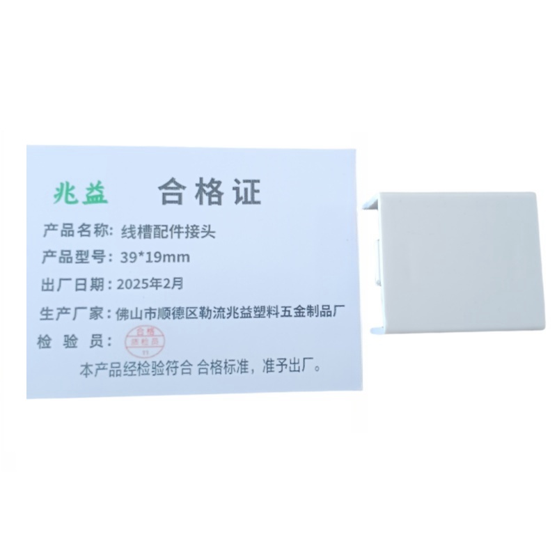 兆益 线槽配件接头 39*19mm 个
