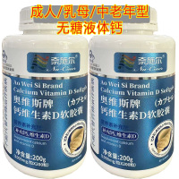 奈施尔奥维斯牌钙维生素D软胶囊200粒*2瓶男女成人中老年型无糖碳酸钙维生素D3片三高糖尿病人缺钙导致的小腿抽筋补钙片