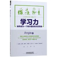 正版新书]学习力(如何成为一个有价值的知识变现者)Angie9787113