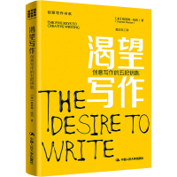 音像渴望写作 创意写作的五把钥匙(美)格雷姆·哈珀
