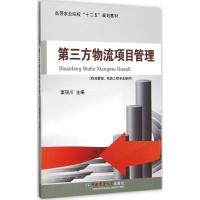 三方物流项目管理