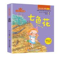 正版新书]七色花[苏]瓦·卡达耶夫,曹靖华9787560377766