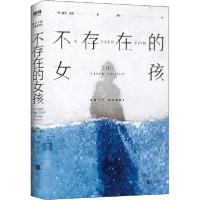 正版新书]不存在的女孩露丝·尾关9787559635204