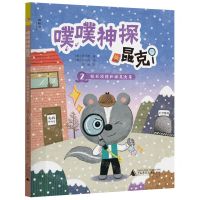 [N]噗噗神探昆克(2钻石项链和幽灵火车)-9787559850188