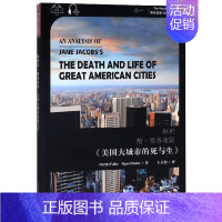 [正版]解析简·雅各布斯《美国大城市的死与生》汉英双语 世界思想宝库钥匙丛书 中英双语 英语读物书籍双语版 上海外语教育