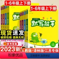 [3本套]语文+数学+英语·人教版 三年级上 [正版]2024春季计算能手默写能手一年级下册二三年级上册数学苏教版语文人