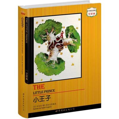 正版新书]小王子(中英对照全译本)(法)安东尼.德.圣埃克苏佩里