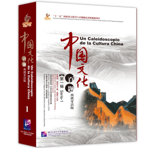 [M]中国文化百题 第一辑 西班牙语版(含5DVD)-9787561933985