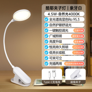 [飞利浦1140]护眼夹子灯充电学习专用学生宿舍书房卧室床头可夹阅读灯 酷耶