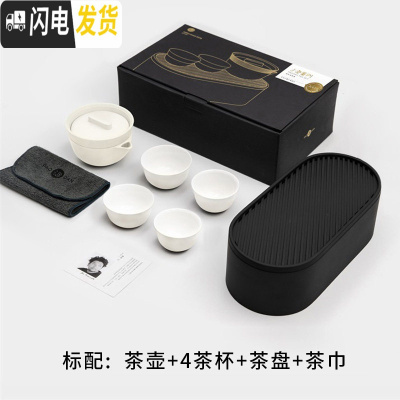 三维工匠快时尚整套功夫茶具套装旅行日式简约便携式一壶两杯 纯真白[欢聚版4茶杯]+黑茶盘
