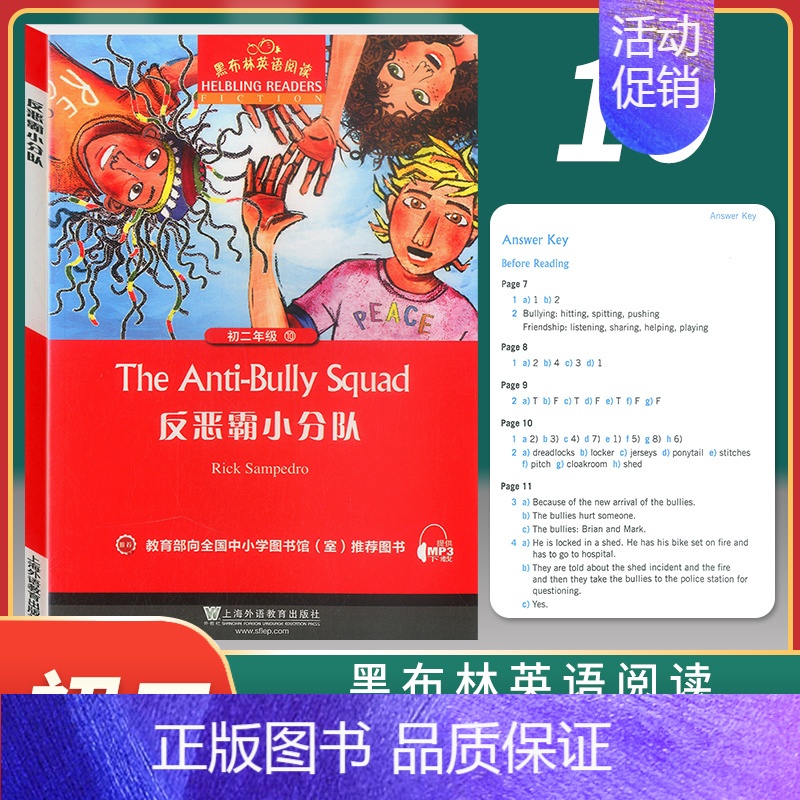 [正版]新版 黑布林英语阅读初二年级10反恶霸小分队The anti-bully squad 初中生英语分级读本 英语爱