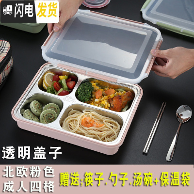 三维工匠饭盒上班族 餐盘分格便当盒餐盒套装学生分隔保温不锈 北欧粉色/成人四格[送304勺子+筷子+汤碗+保温袋]透明盖