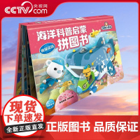 [央视网]珊瑚花园 海底小纵队 海洋科普启蒙拼图书 儿童益智书籍0-3-6岁动手动脑思维逻辑训练书 幼儿益智游戏拼图 Q