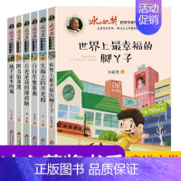 冰心奖文学作品[共6册] [正版]冰心奖获奖作品书系全套6册儿童文学全集小学生课外书必读老师经典书目三四五六年级上下青少