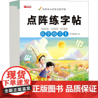 点阵练字贴 数字练习(1-3) 本书编写组 编 启蒙认知书/黑白卡/识字卡少儿 正版图书籍 成都地图出版社有限公司