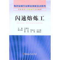 音像闪速熔炼工万爱东 主编
