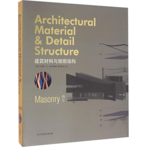 醉染图书建筑材料与细部结构9787538193664