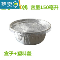 敬平50只加厚硬型烤脑花锡纸盒 蒸鸡蛋烤花甲铝箔碗锡纸碗圆形烧烤盒 C100S+塑料盖150ml(50只)烤鸡