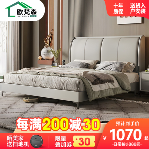 欧梵森 双人床轻奢皮床1.8米现代简约家用储物主卧床实木床1.5m欧式大床意式极简皮艺床软包婚床纳帕皮卧室家具 单床【多色可选，拍下请备注】 1.5米*2米框架结构