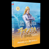 [M]斗罗大陆 4 动画版-9787556265022