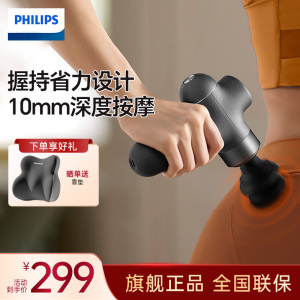 飞利浦(PHILIPS)筋膜枪按摩仪器专业级家用颈膜枪健身肌肉背腿部深层 送男女友节日生日礼物 PPM3107G