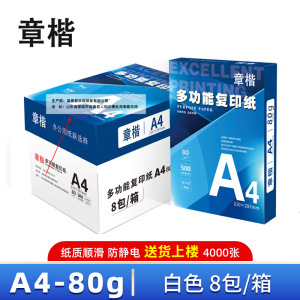 章楷 打印纸A4纸 80g 8包/箱