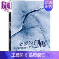 [正版] 必要的创伤 港台原版 杨定一 天下生活 心灵成长 励志中商原版
