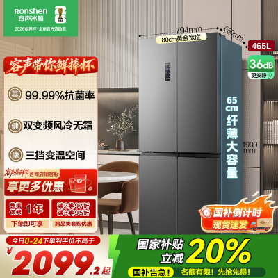 容声465升十字双开四开门电冰箱家用一级能效风冷无霜双变频节能超薄大容量国家补贴BCD-465WD18FP