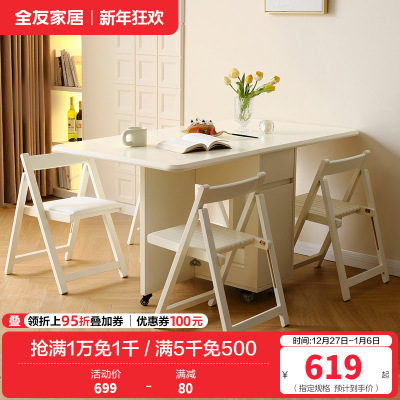 全友家居奶油风餐桌椅组合客厅小户型可移动折叠长方形饭桌