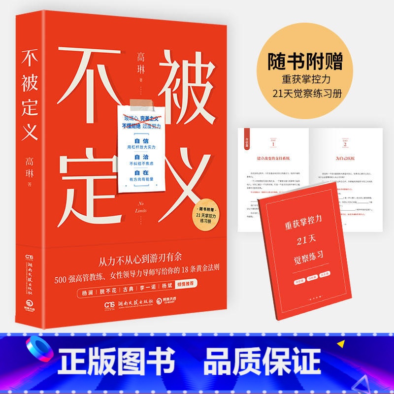 [正版]书店不被定义 自信、自洽、自在的人生无需被定义 告别内耗 重获松弛 职场女性的力量之书