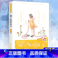 橘子味的夏天 [正版] 橘子味的夏天 庞婕蕾风信子悦读坊儿童成长励志校园文学少女成长主题青少年阅读课外书籍明天出版社