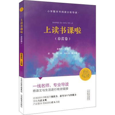 上读书课啦(春蕾卷)