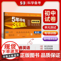 曲一线 53初中同步试卷 英语 九年级下册 沪教牛津版 5年中考3年模拟2024版五三