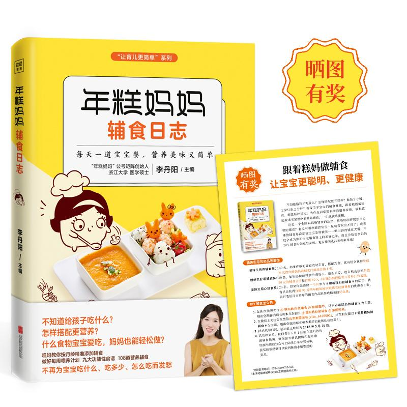 醉染图书年糕妈妈辅食日志9787559612830