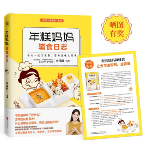 醉染图书年糕妈妈辅食日志9787559612830